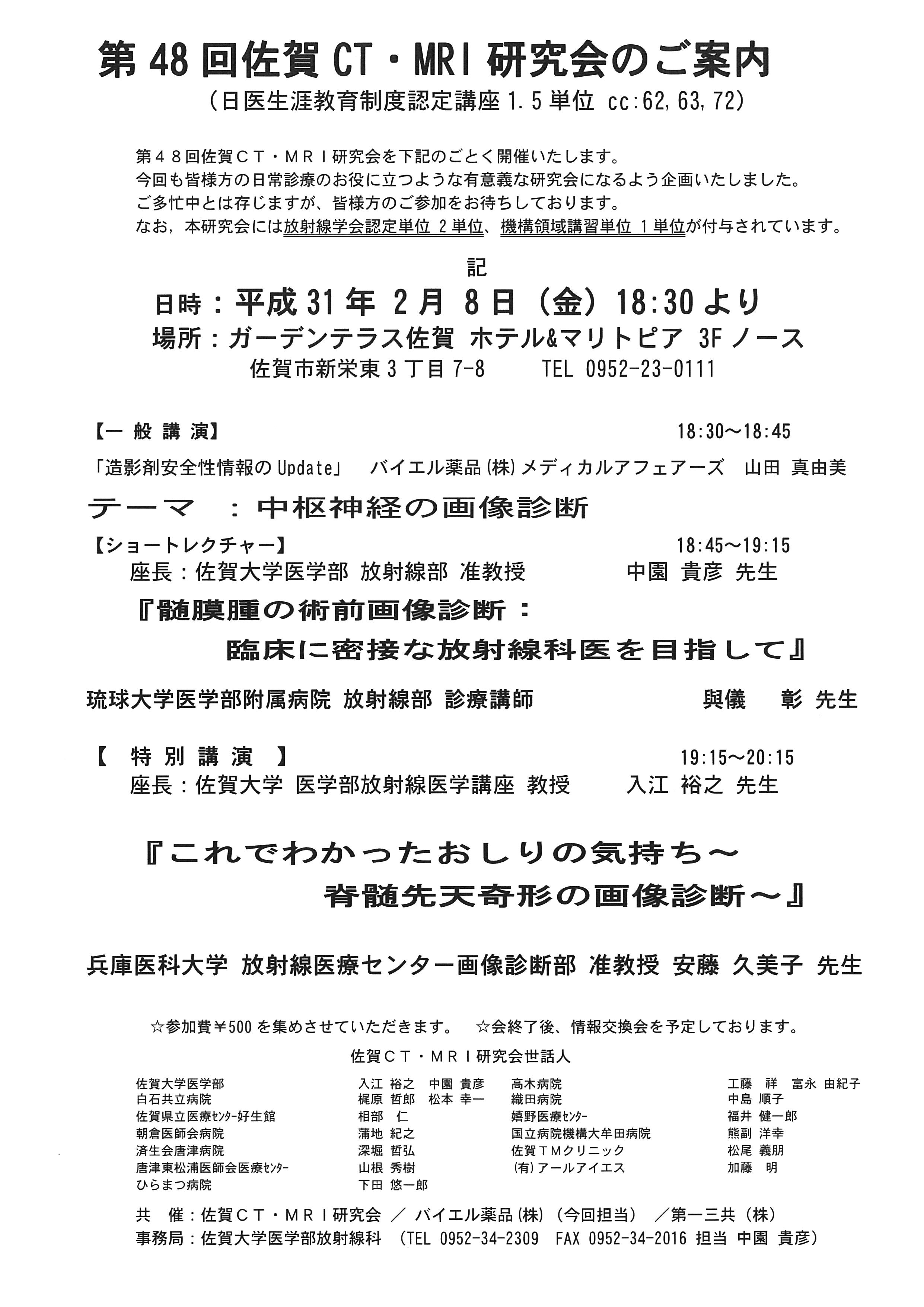 第48回佐賀ct Mri研究会 佐賀大学医学部 放射線医学教室